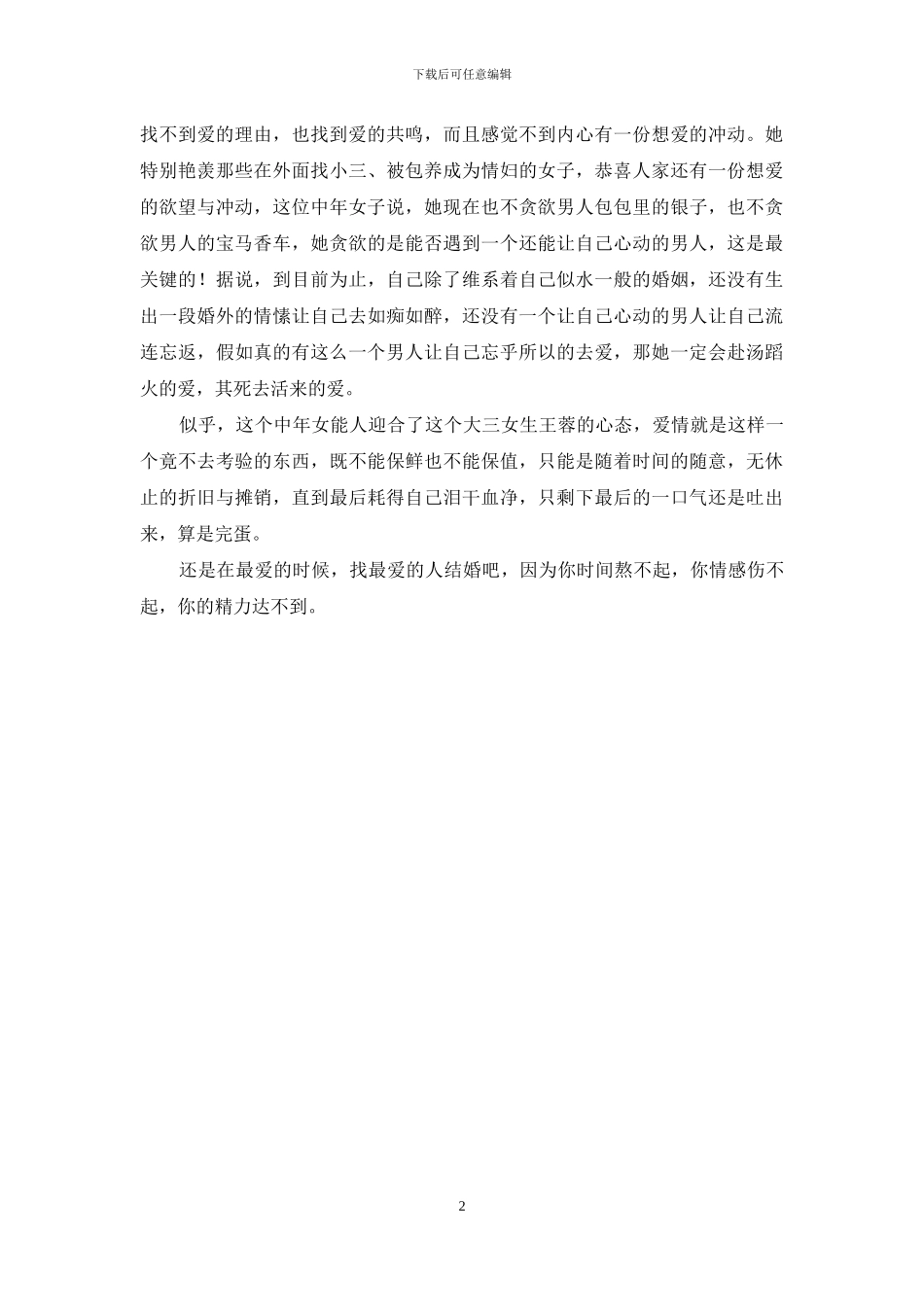 大三女生跟四十五岁的男人结婚_第2页