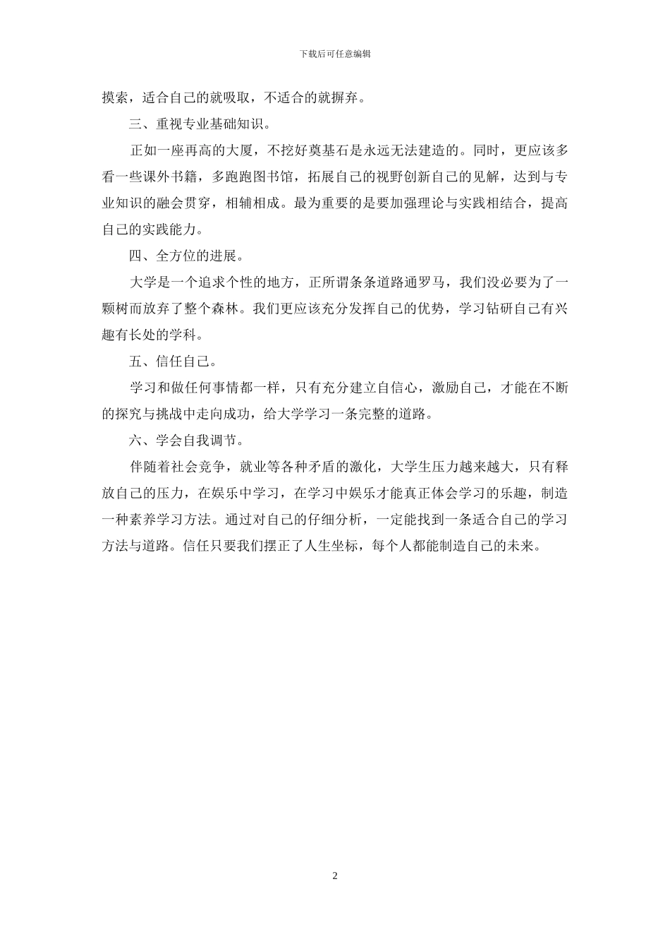 大三学期的学习总结_第2页