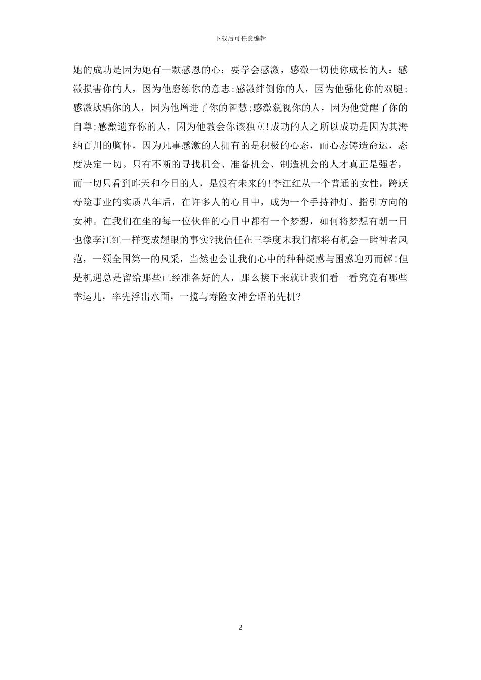 大会主持稿-营销公司启动大会主持稿会议发言_第2页