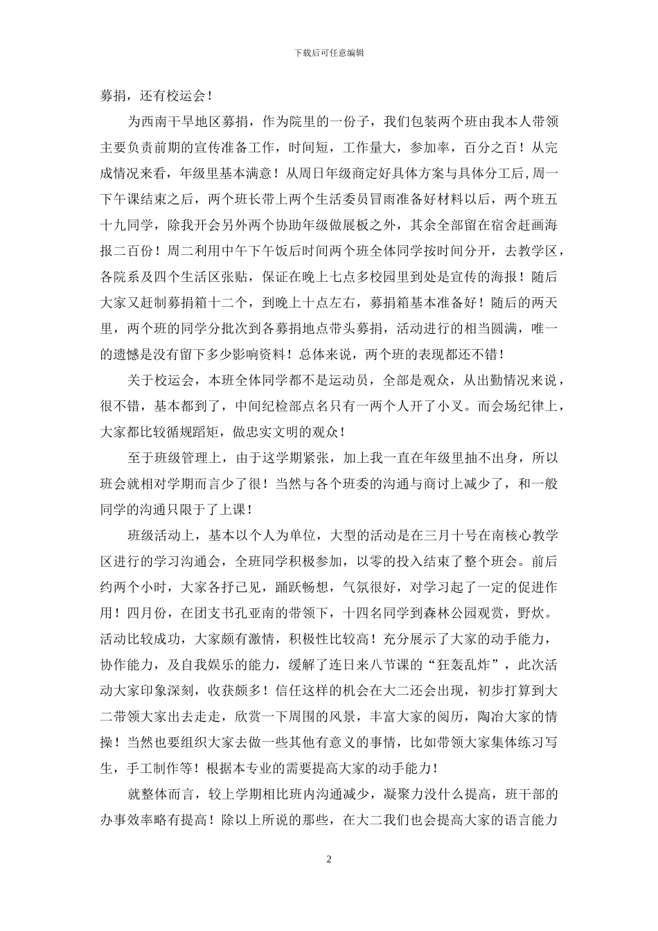 大二班级工作总结_第2页