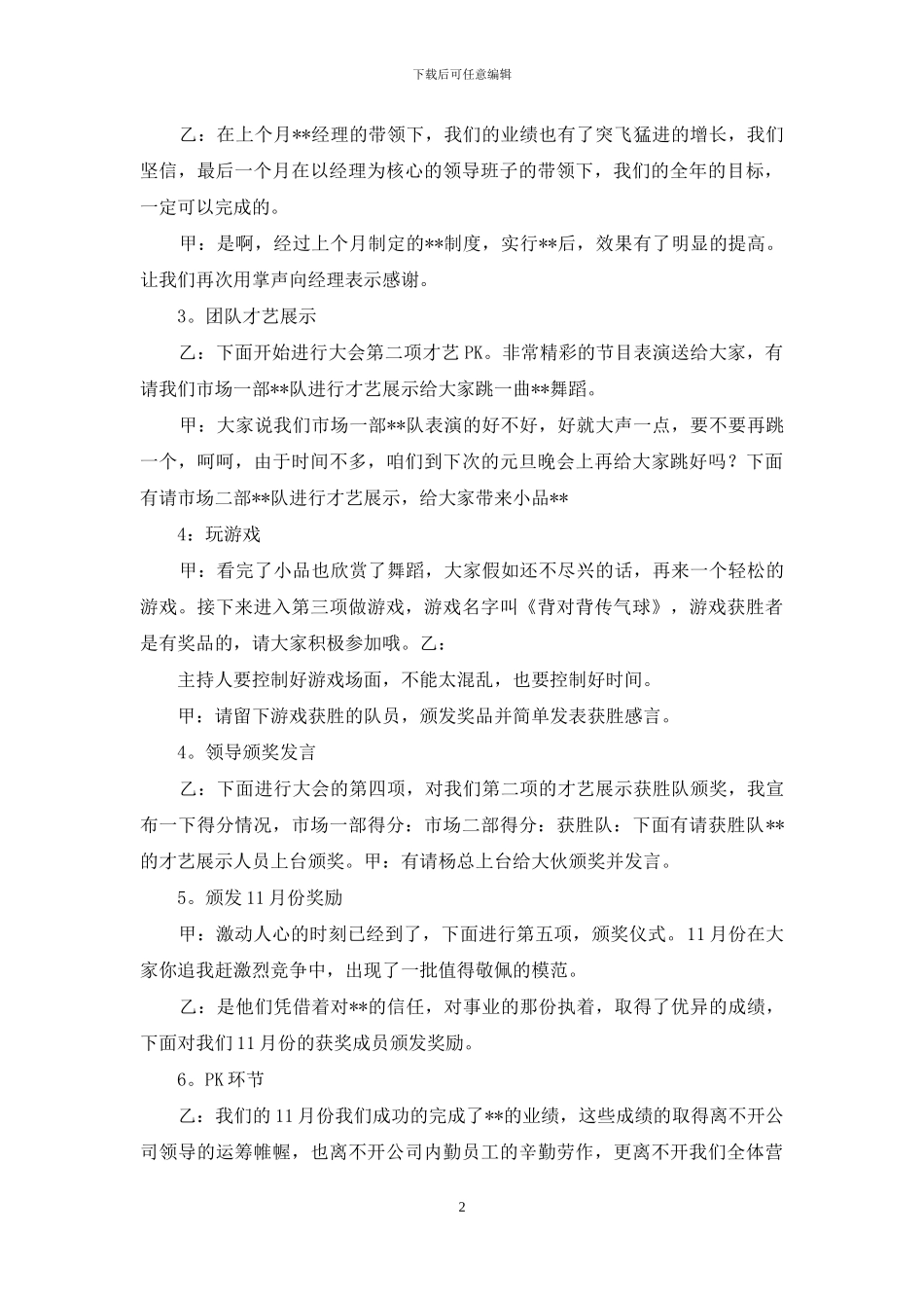 大会主持词范文汇总七篇_第2页