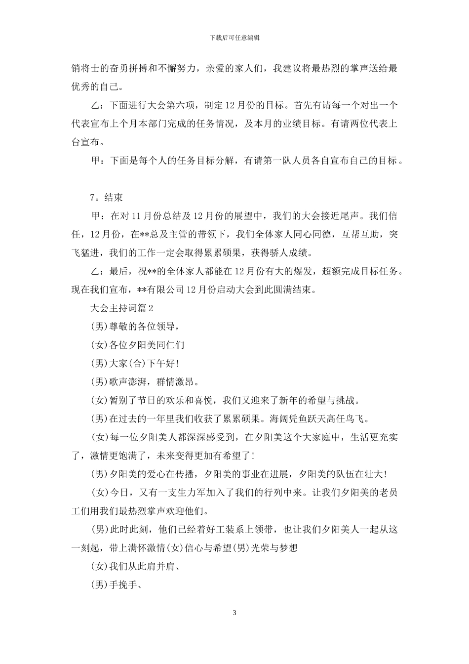 大会主持词范文汇总七篇_第3页