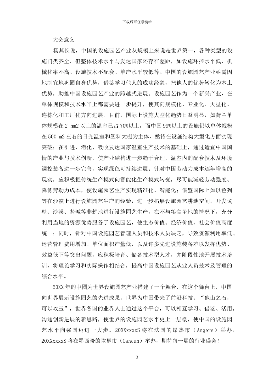 大会主席带你看2024国际设施园艺大会_第3页