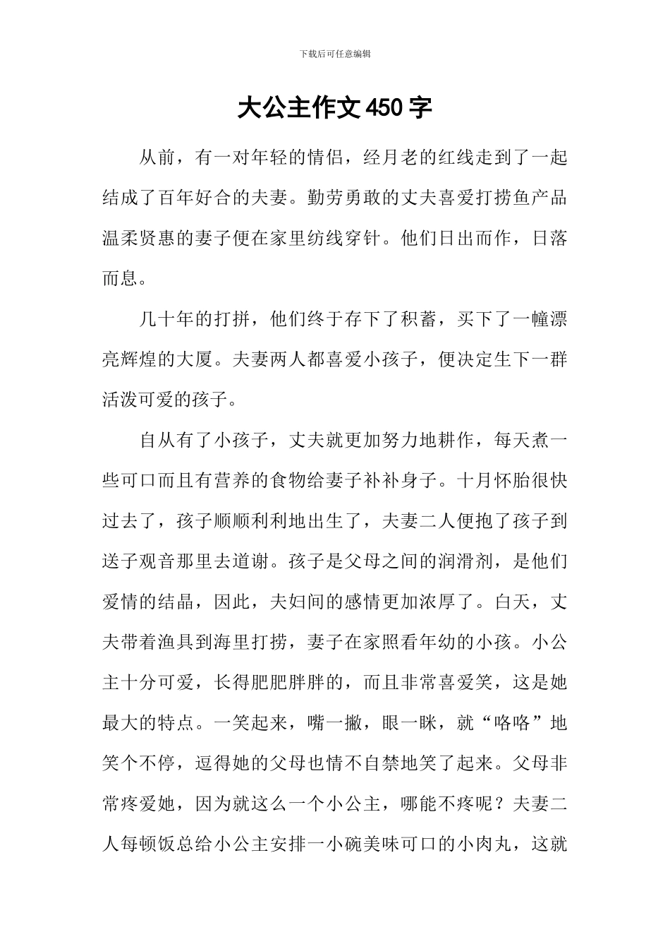 大公主作文450字_第1页