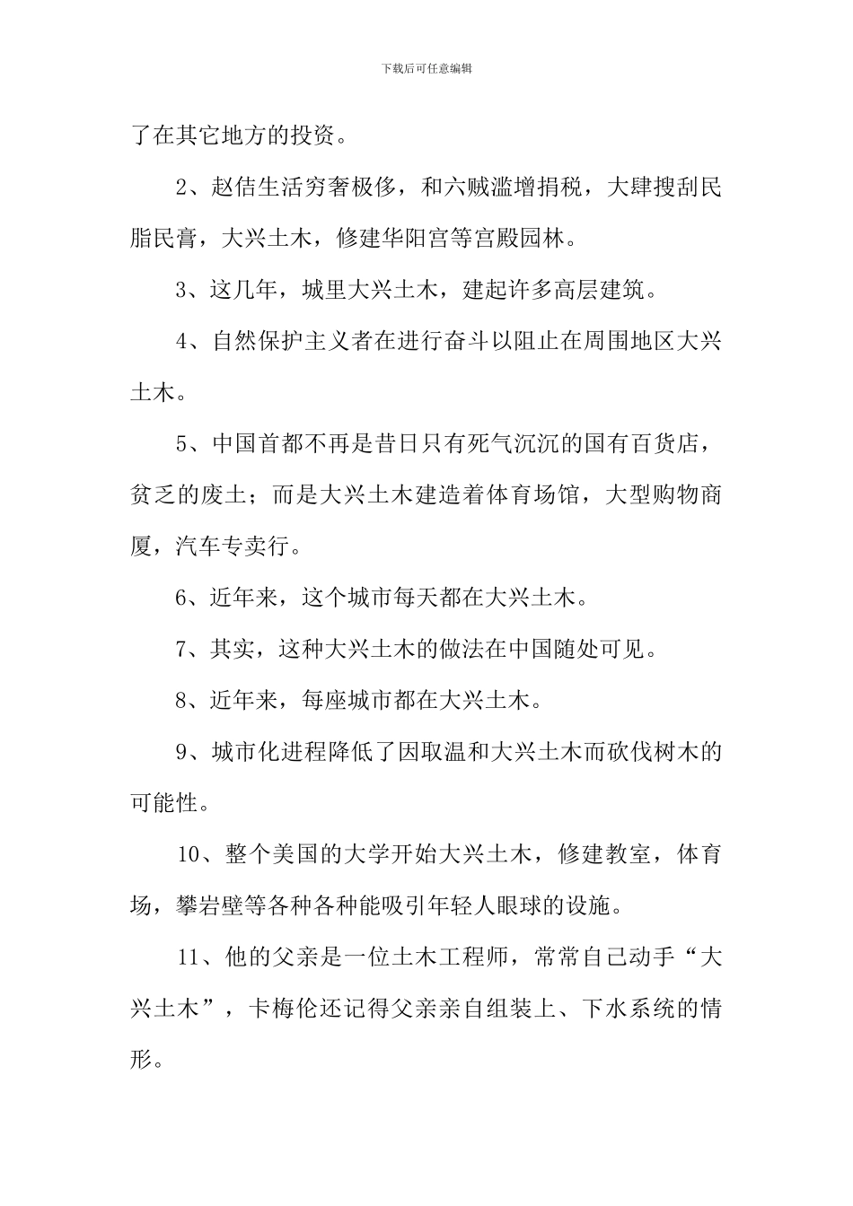 大兴土木的意思_第2页