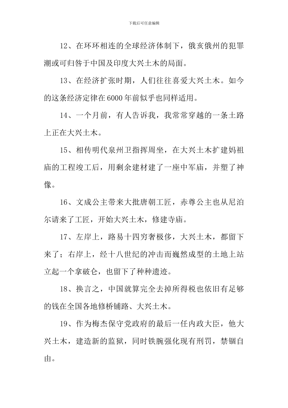 大兴土木的意思_第3页