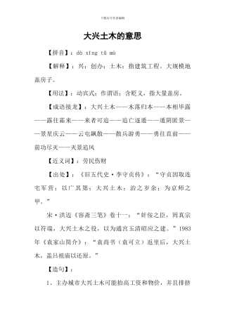 大兴土木的意思