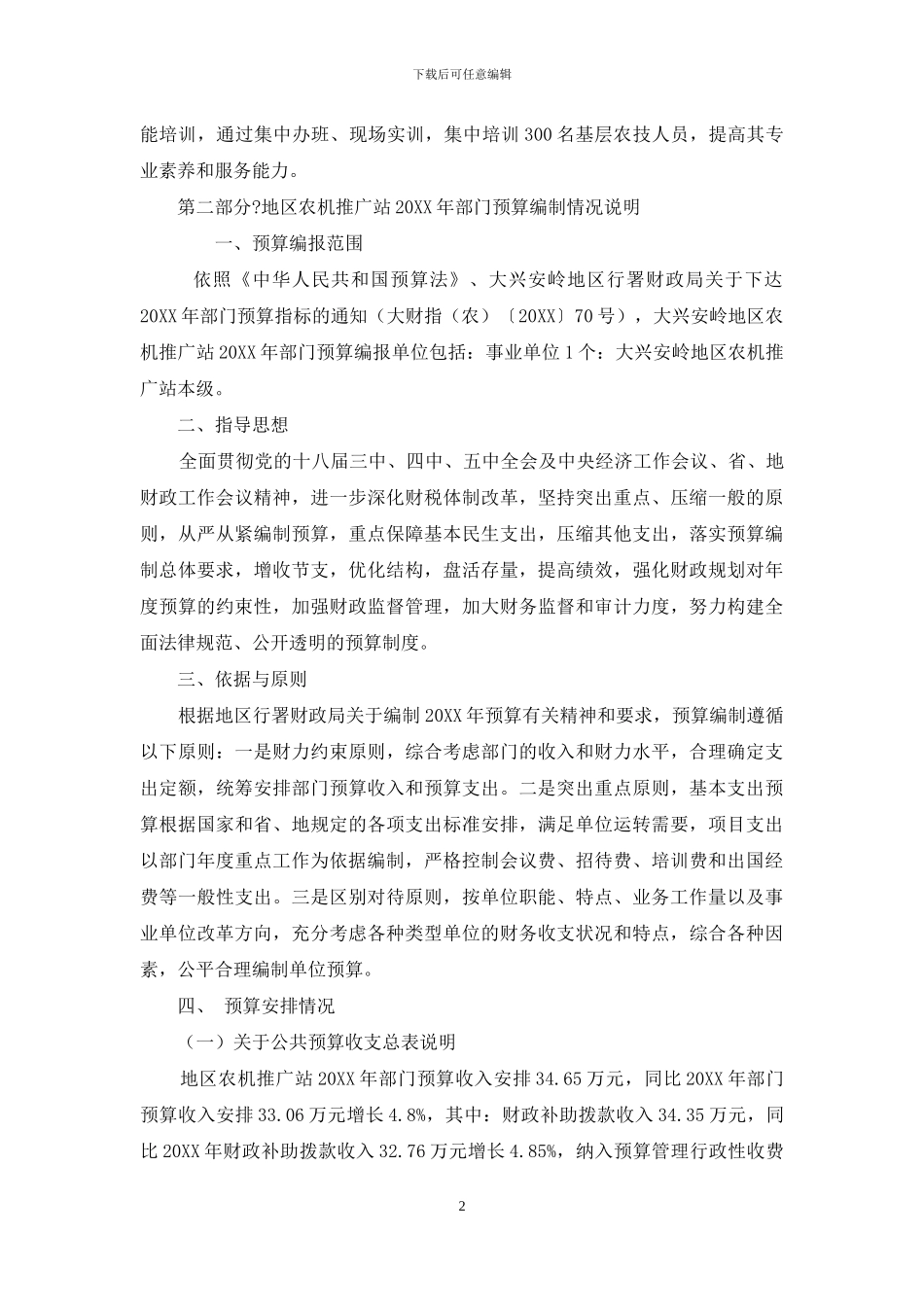 大兴安岭地区农机推广站_第2页