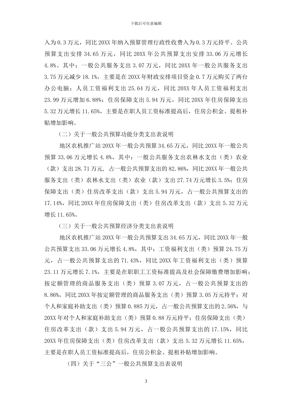 大兴安岭地区农机推广站_第3页