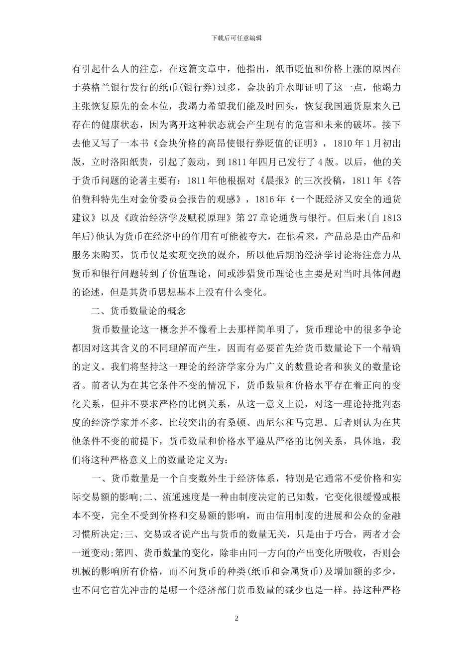 大卫·李嘉图的货币数量理论-大卫·李嘉图_第2页