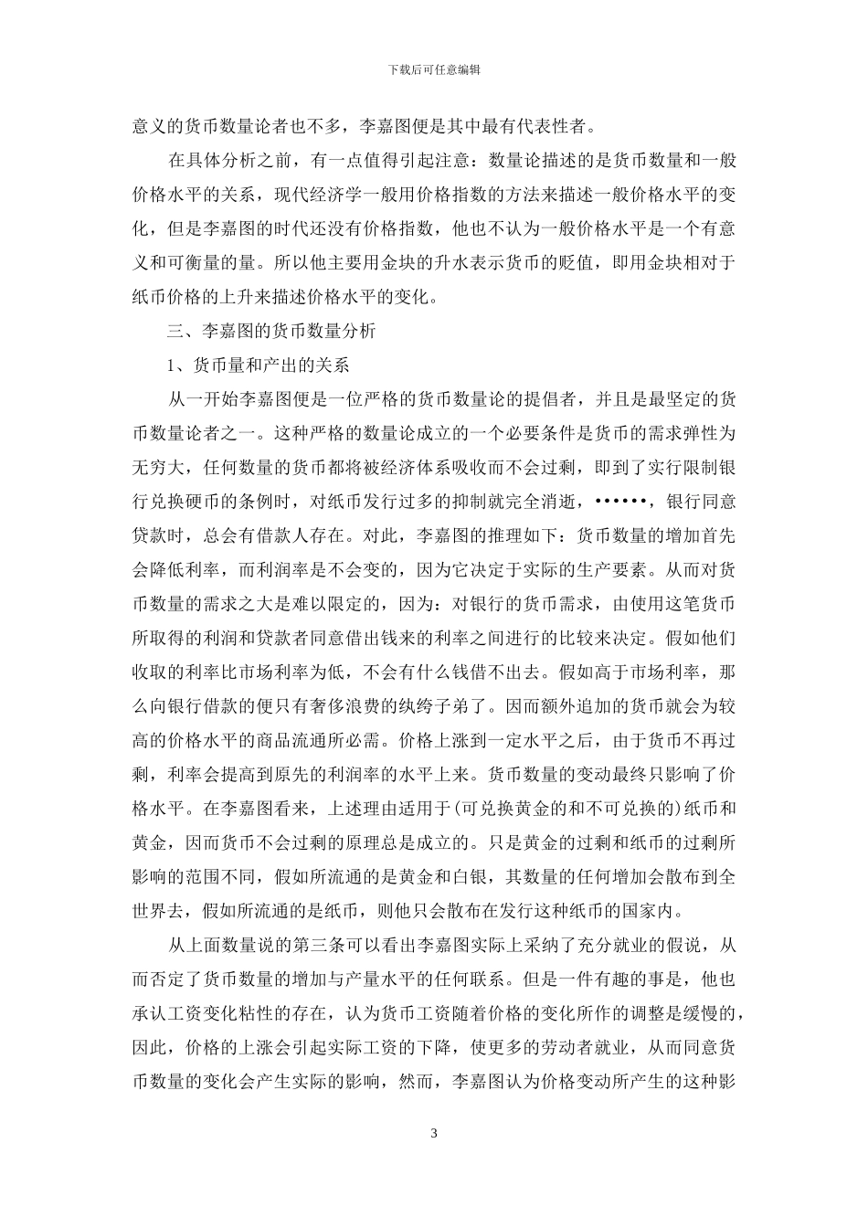 大卫·李嘉图的货币数量理论-大卫·李嘉图_第3页