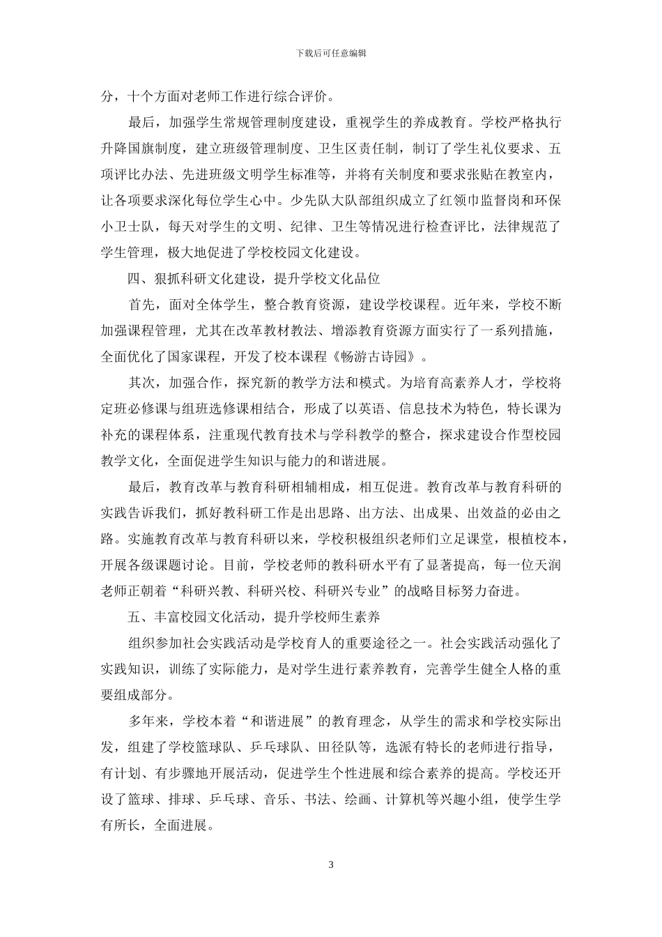 大力营造校园文化全面提升办学品位_第3页