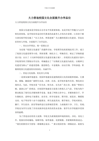 大力营造校园文化全面提升办学品位