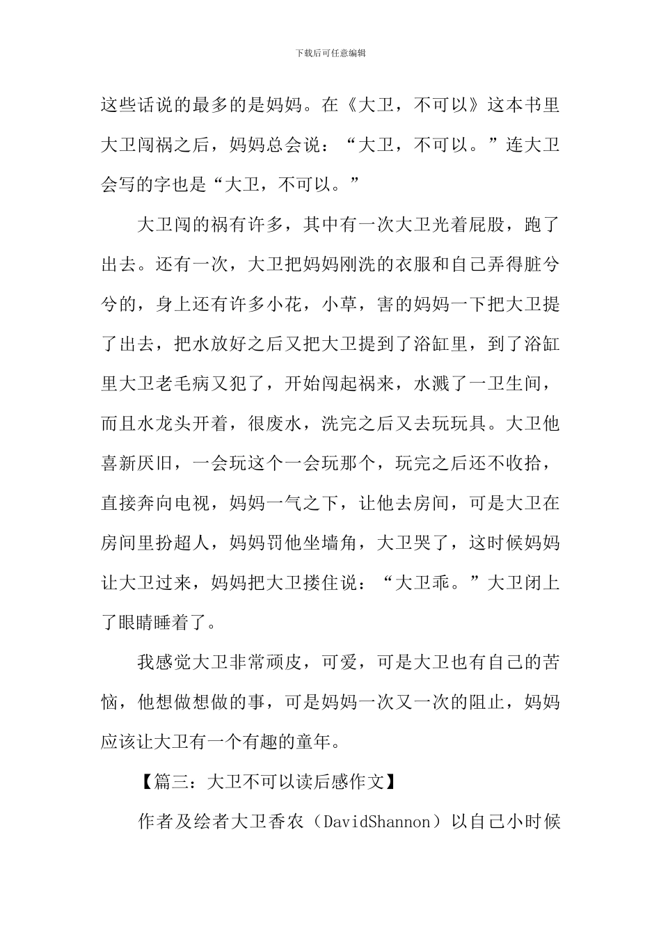 大卫不可以读后感_第2页