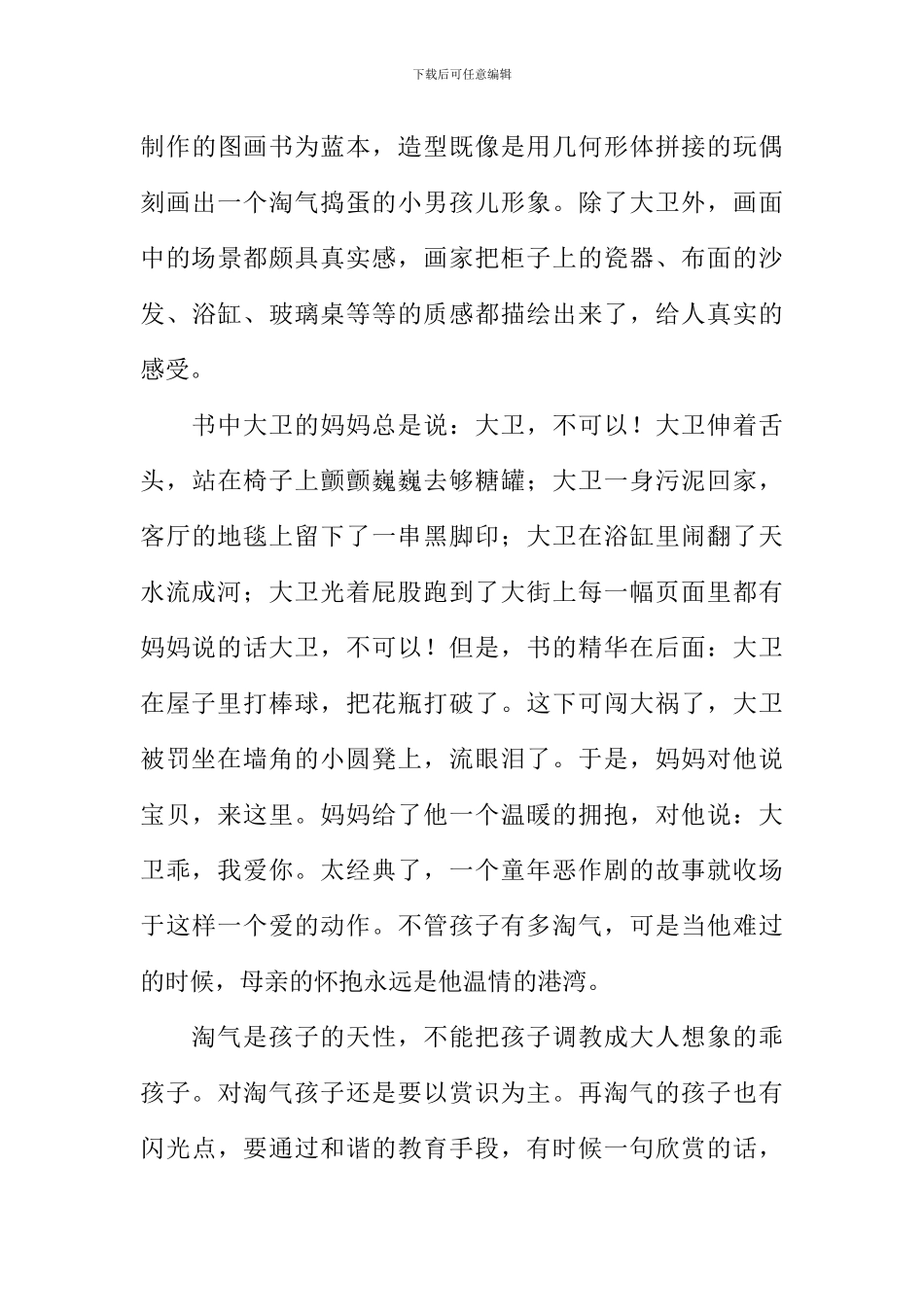 大卫不可以读后感_第3页