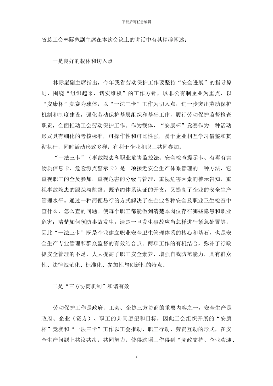 大力推进“一法三卡”工作-充分发挥工会维权作用-充分发挥政治工作_第2页