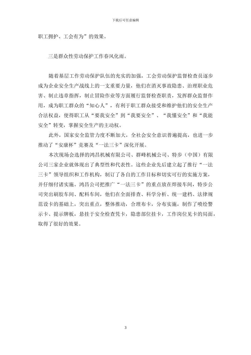 大力推进“一法三卡”工作-充分发挥工会维权作用-充分发挥政治工作_第3页