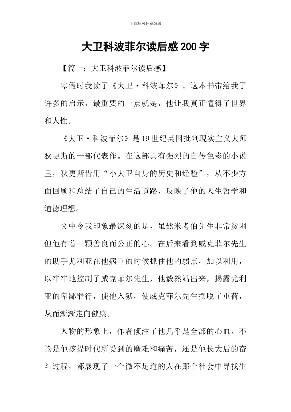 大卫科波菲尔读后感200字_第1页