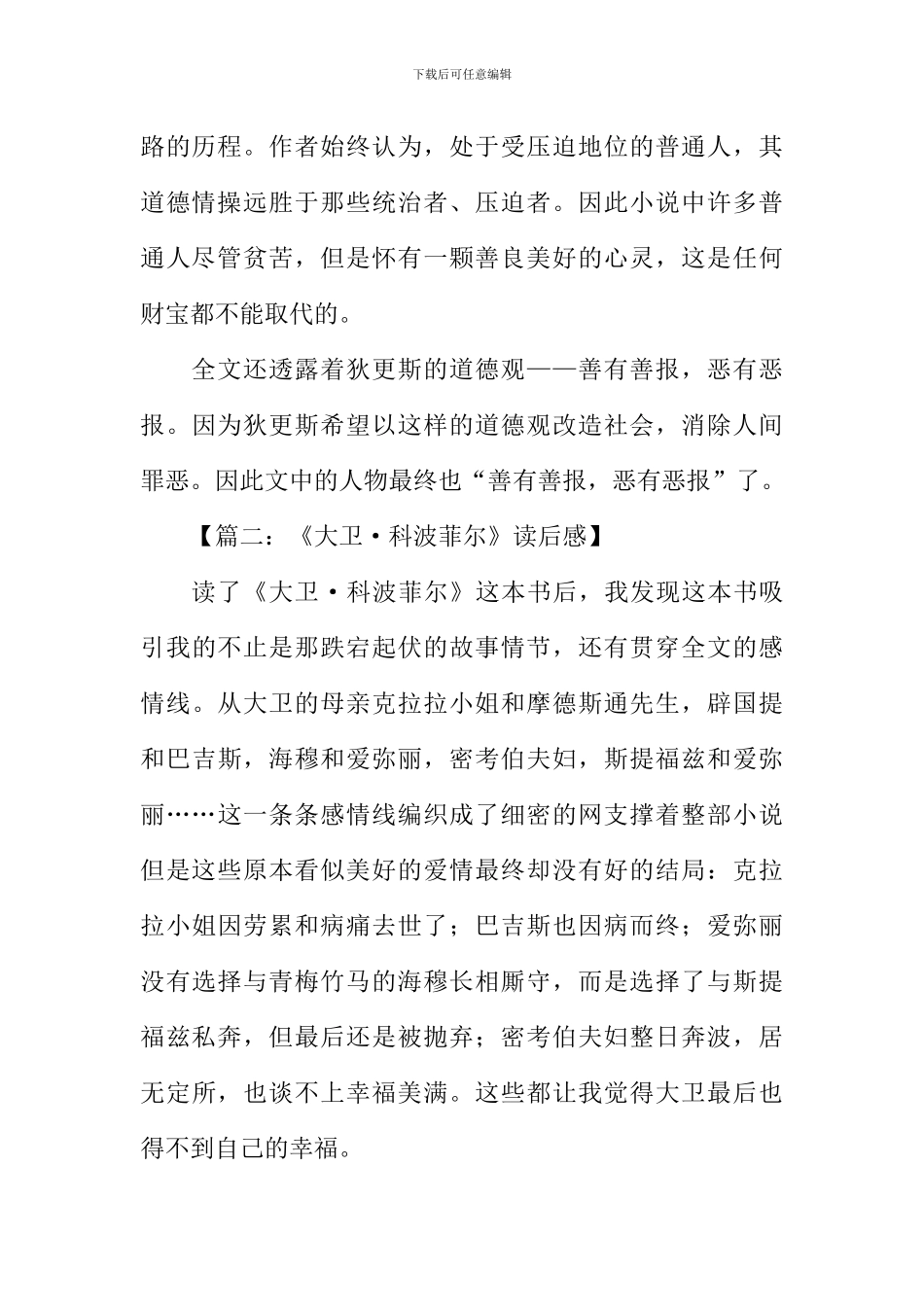 大卫科波菲尔读后感200字_第2页