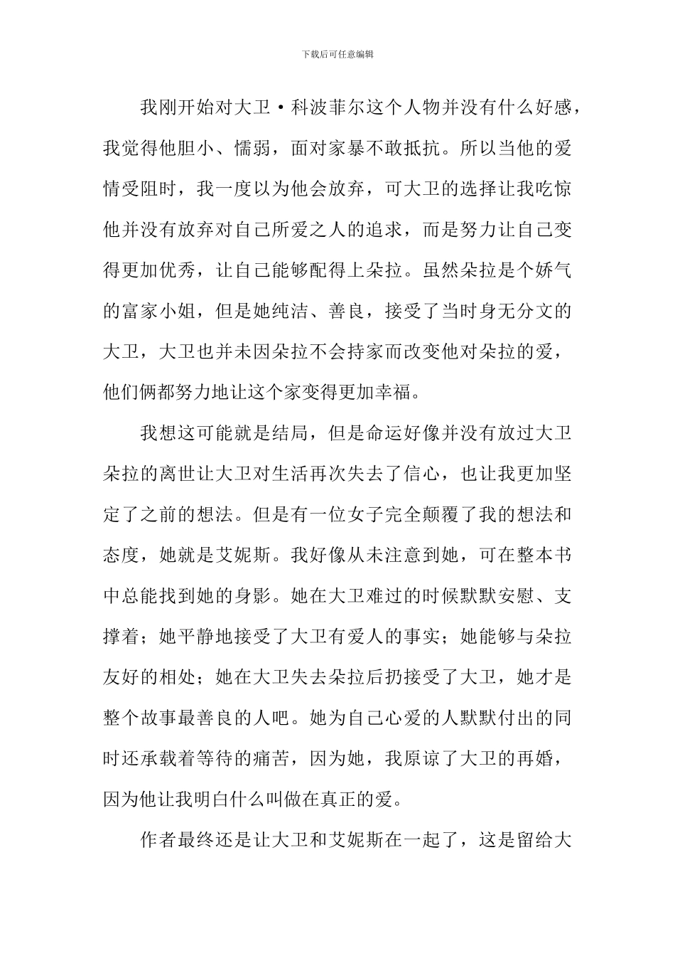 大卫科波菲尔读后感200字_第3页