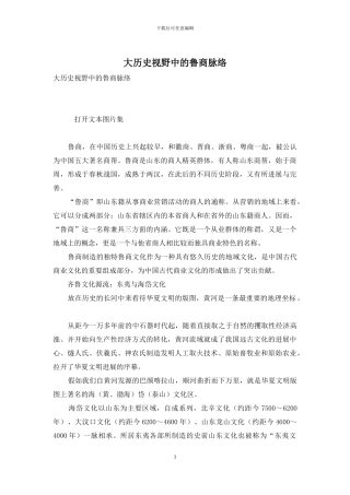 大历史视野中的鲁商脉络