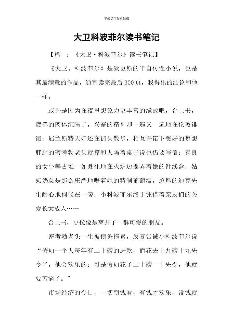 大卫科波菲尔读书笔记_第1页