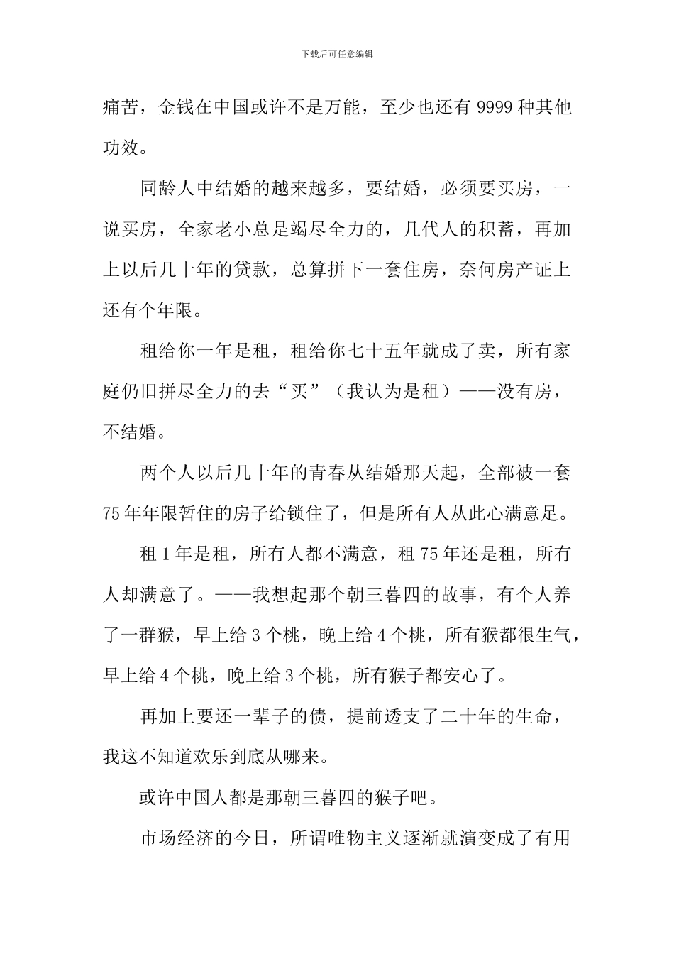大卫科波菲尔读书笔记_第2页