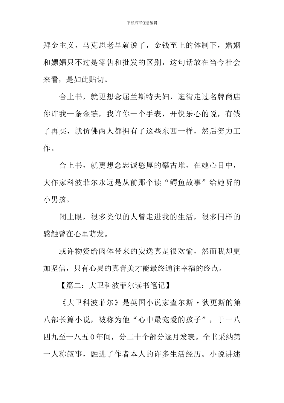 大卫科波菲尔读书笔记_第3页