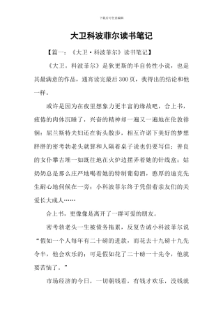 大卫科波菲尔读书笔记