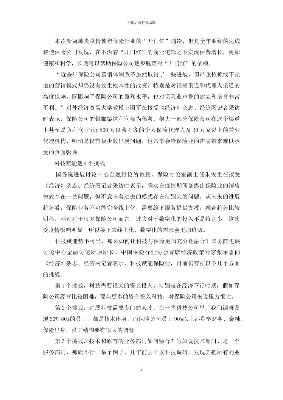 大变革!保险业转型何处去？_第2页