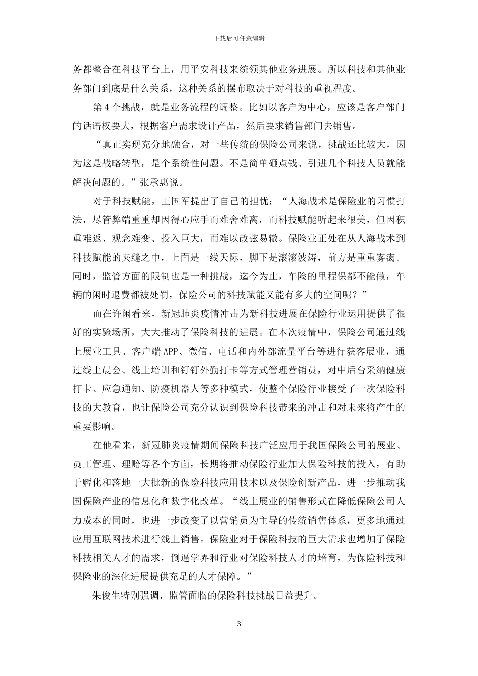 大变革!保险业转型何处去？_第3页