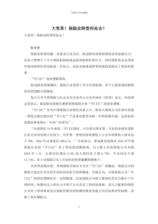 大变革!保险业转型何处去？