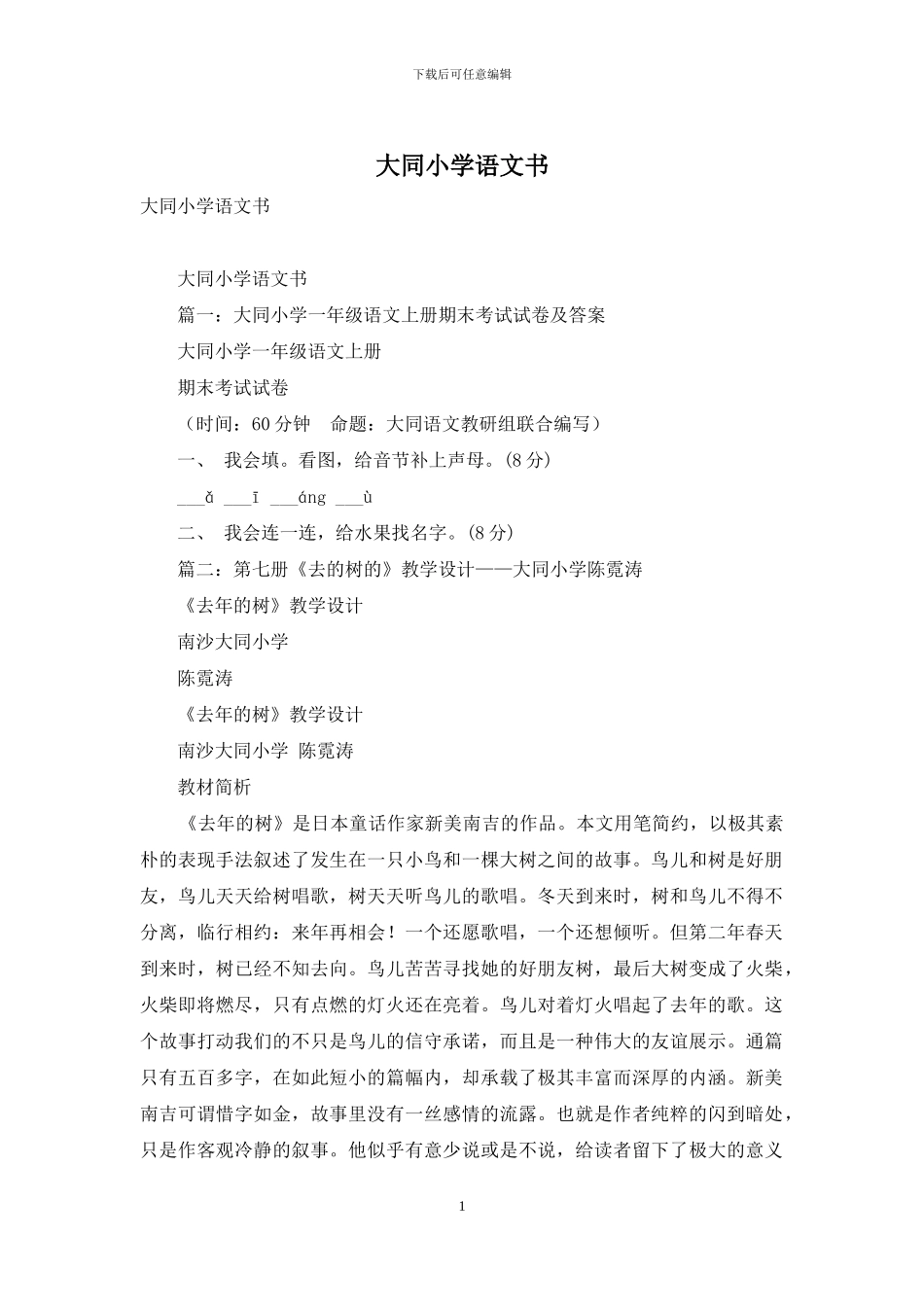 大同小学语文书_第1页