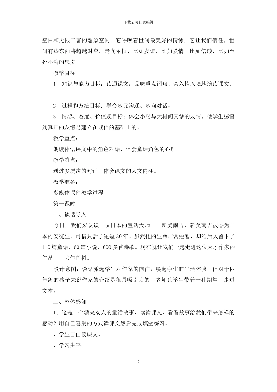 大同小学语文书_第2页