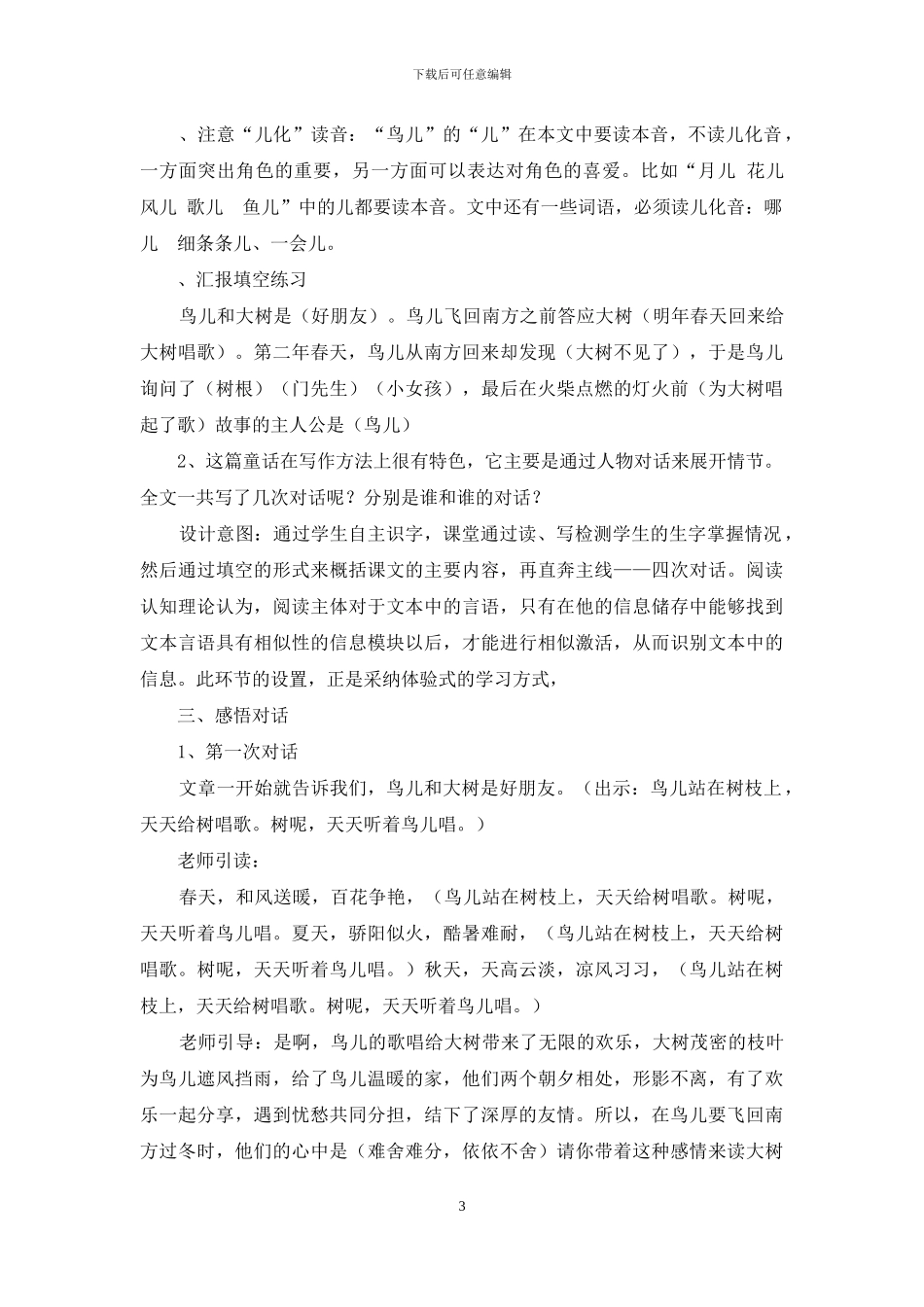 大同小学语文书_第3页