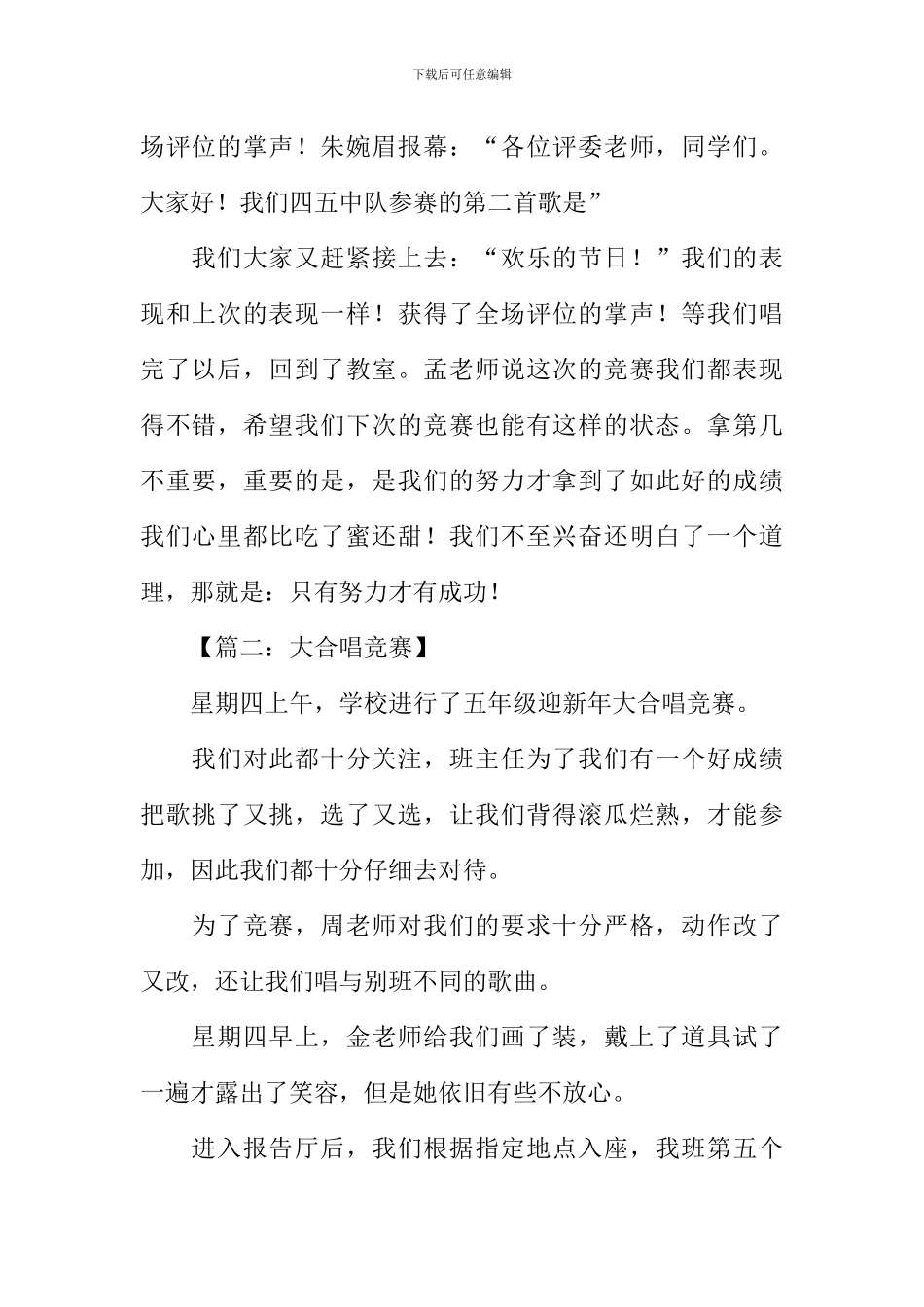 大合唱作文600字_第2页