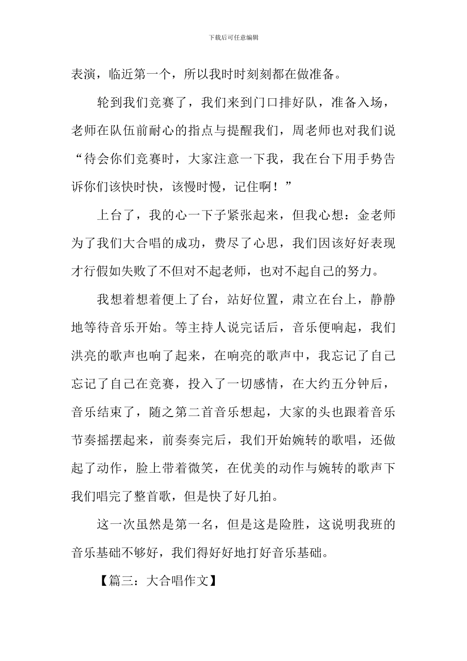 大合唱作文600字_第3页