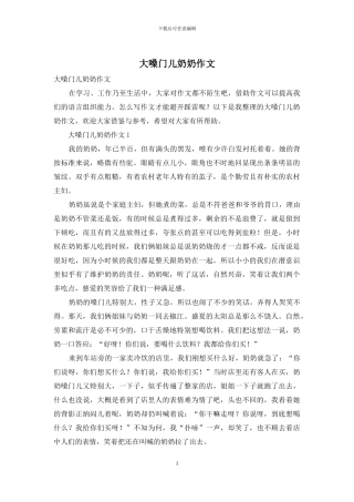 大嗓门儿奶奶作文