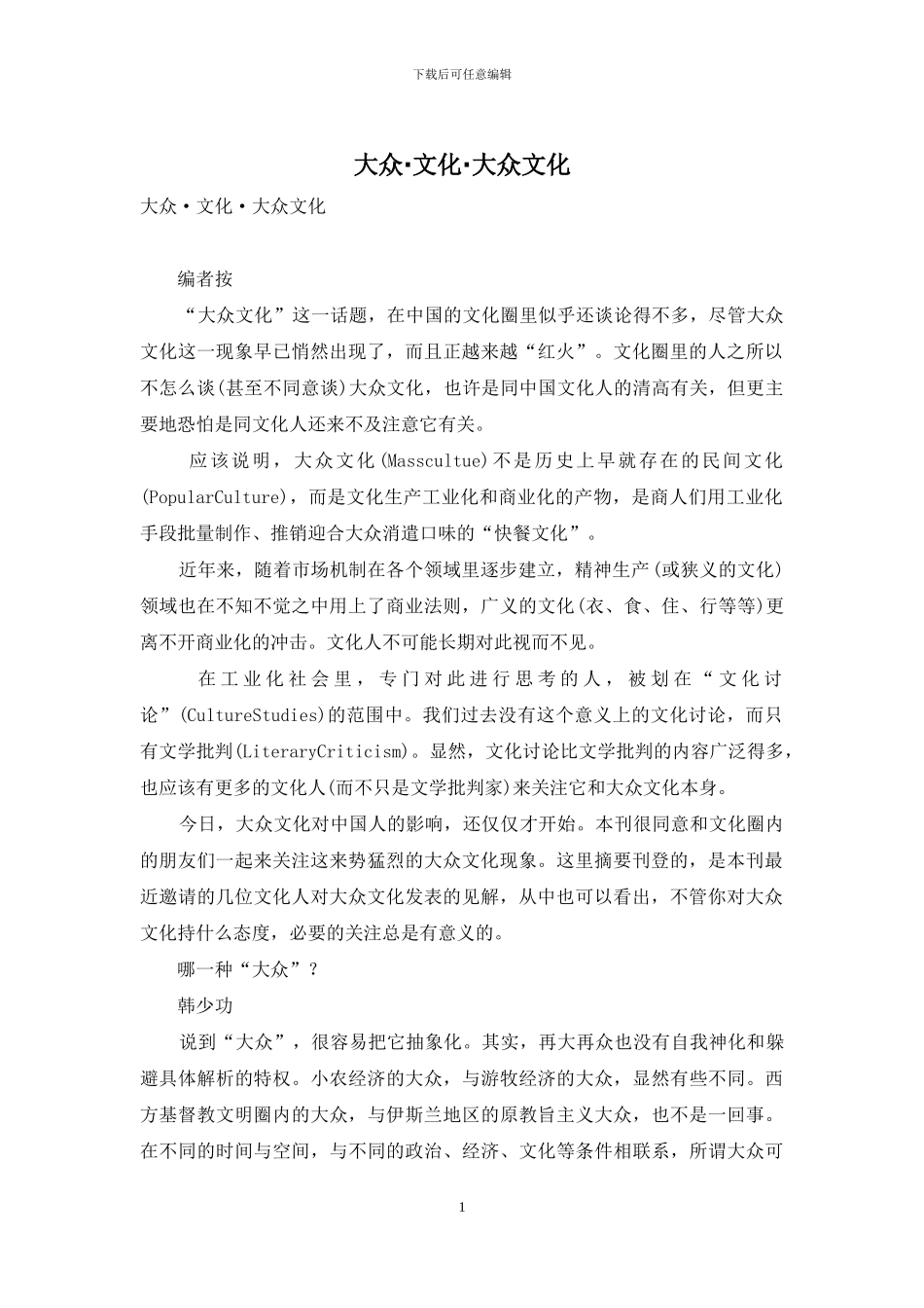 大众·文化·大众文化_第1页