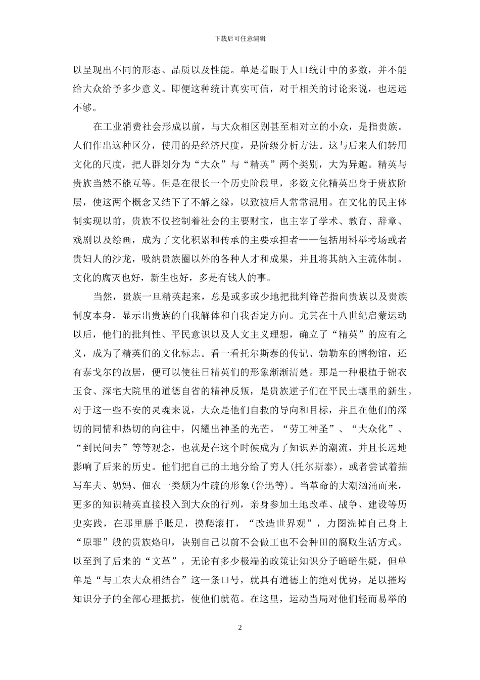 大众·文化·大众文化_第2页