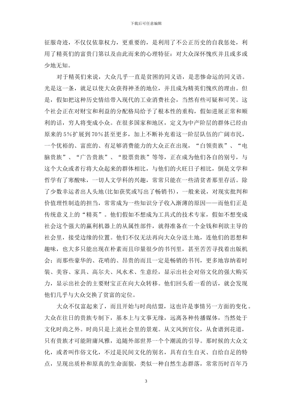 大众·文化·大众文化_第3页