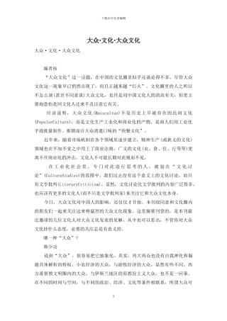 大众·文化·大众文化