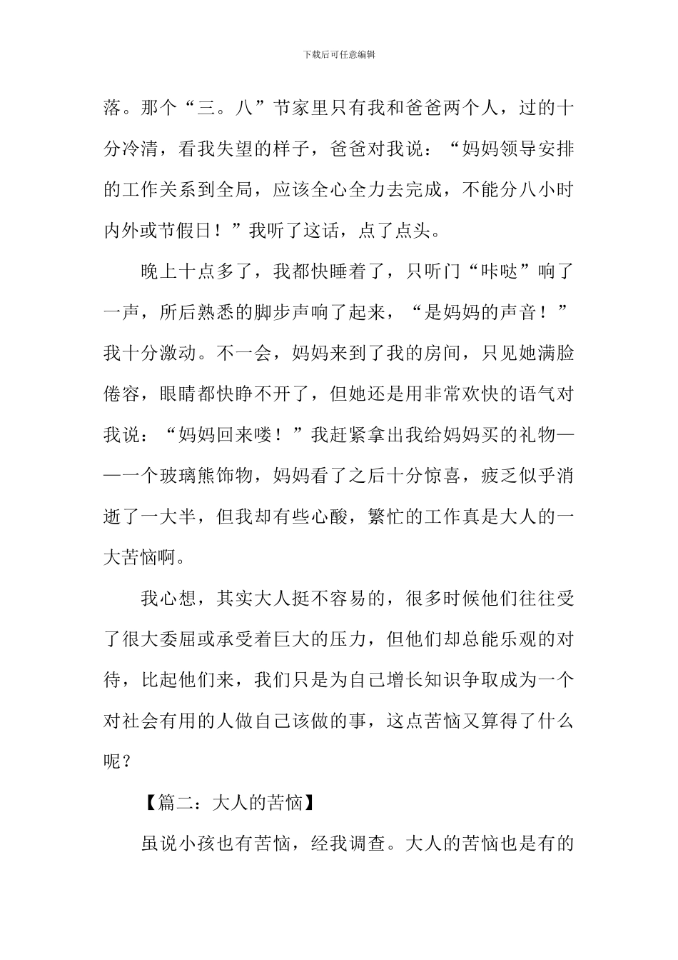 大人的烦恼作文800字_第2页