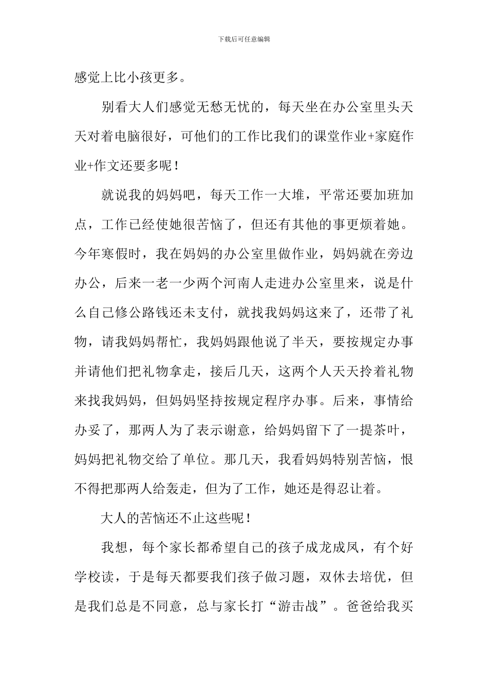 大人的烦恼作文800字_第3页