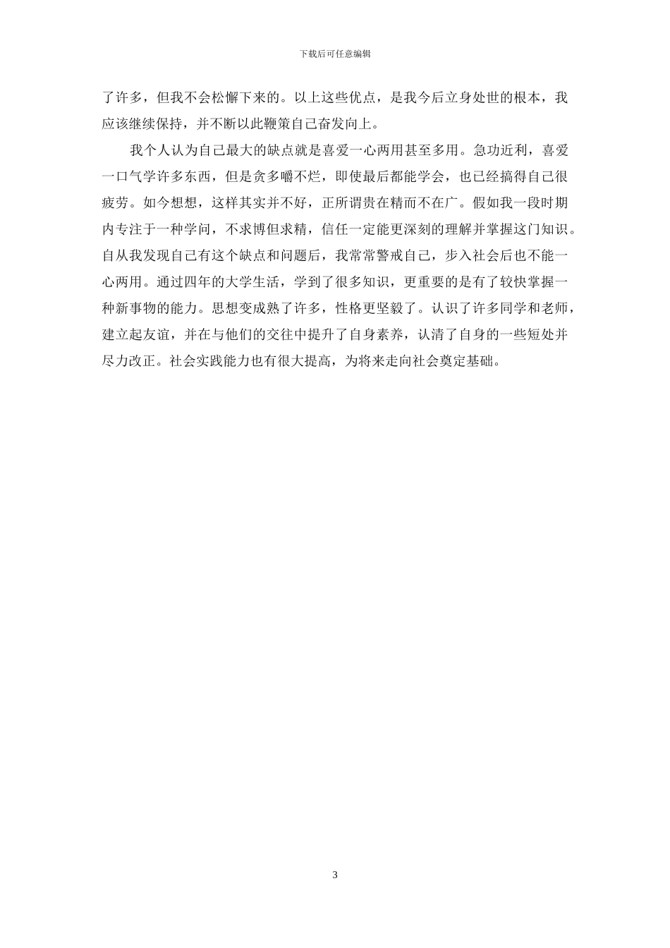 大四学习生活自我总结_第3页