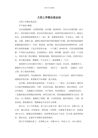 大四上学期自我总结