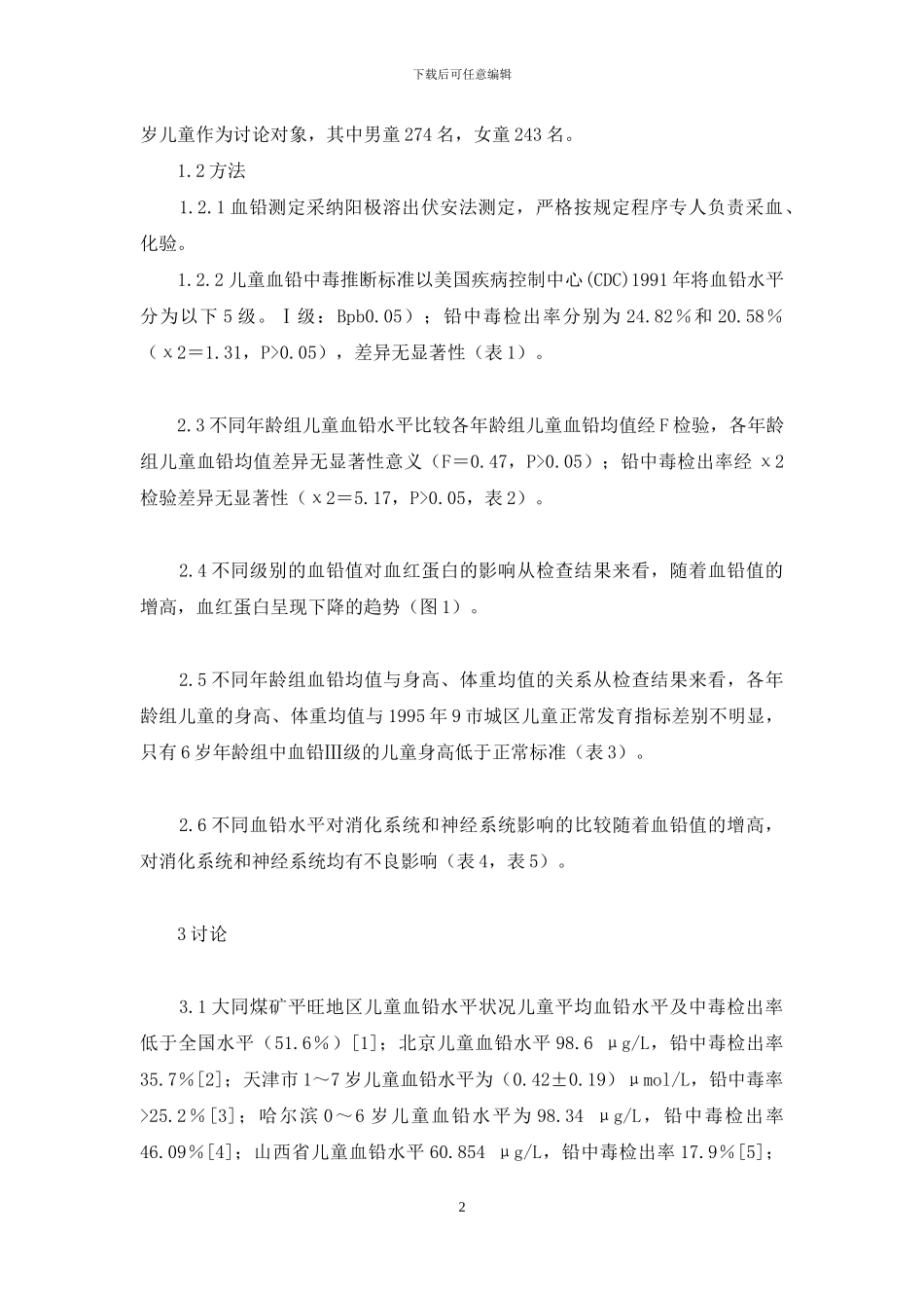 大同平旺汽车站时刻表_第2页