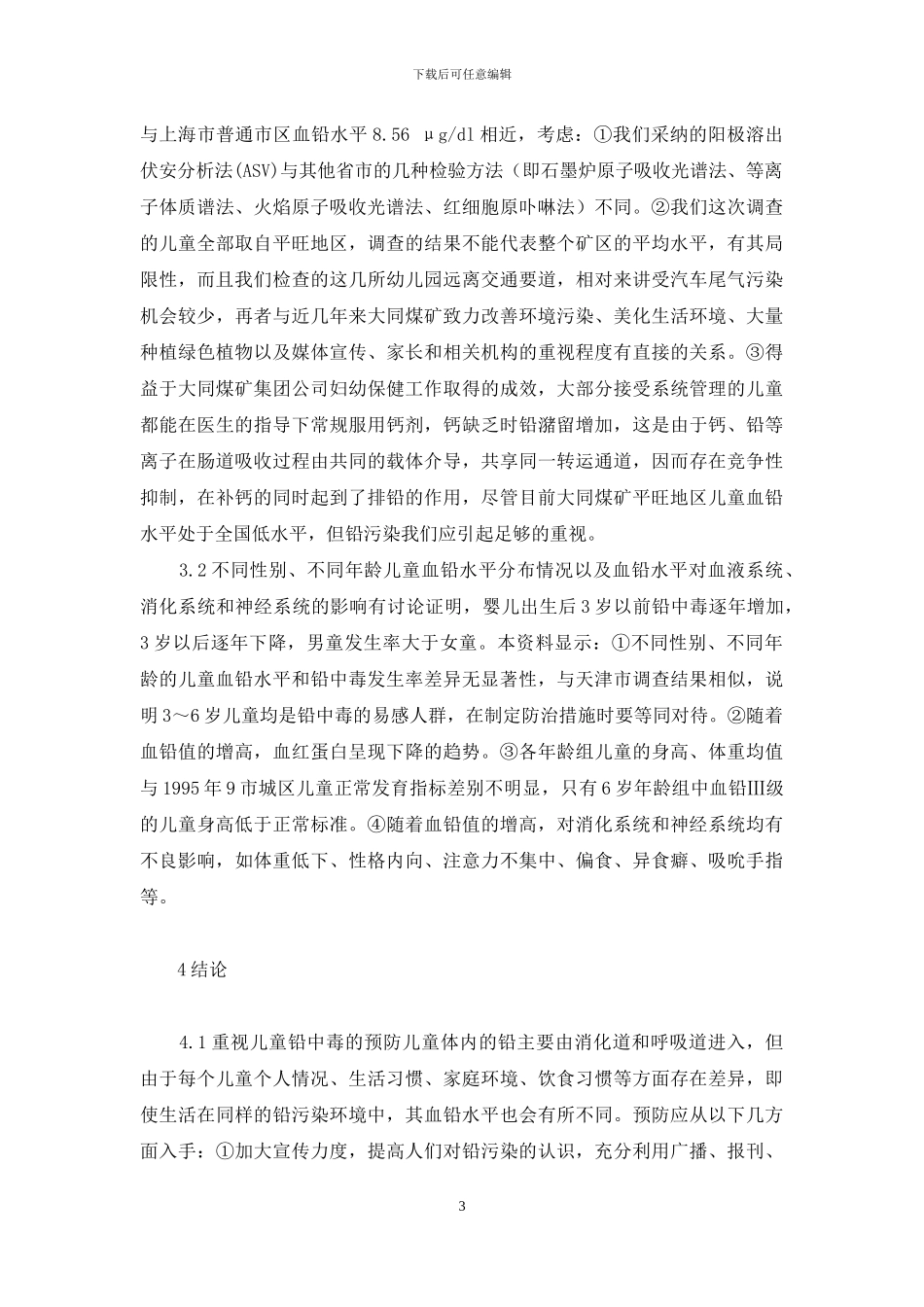 大同平旺汽车站时刻表_第3页