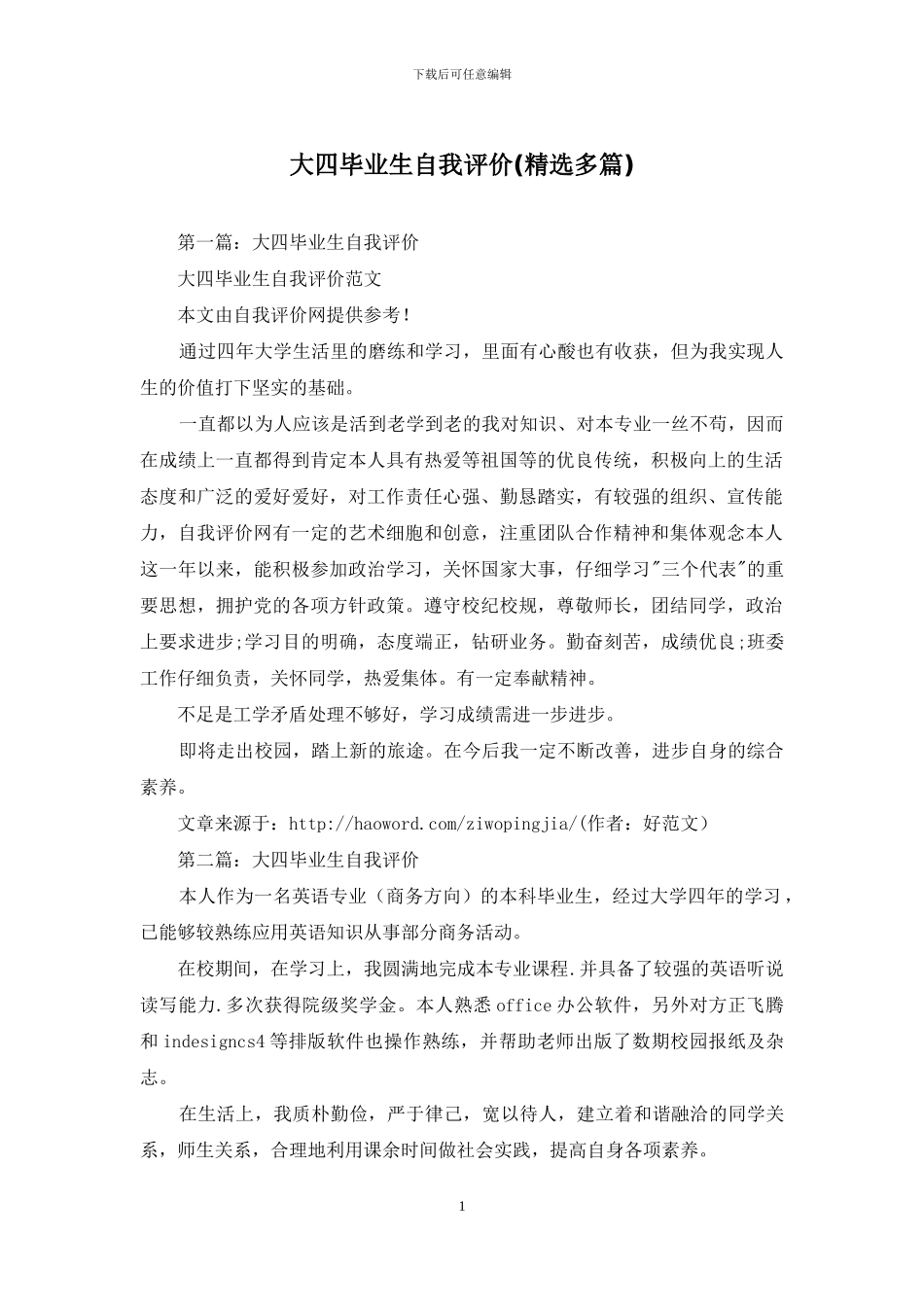 大四毕业生自我评价_第1页