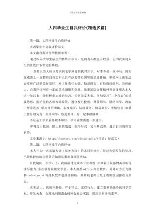 大四毕业生自我评价